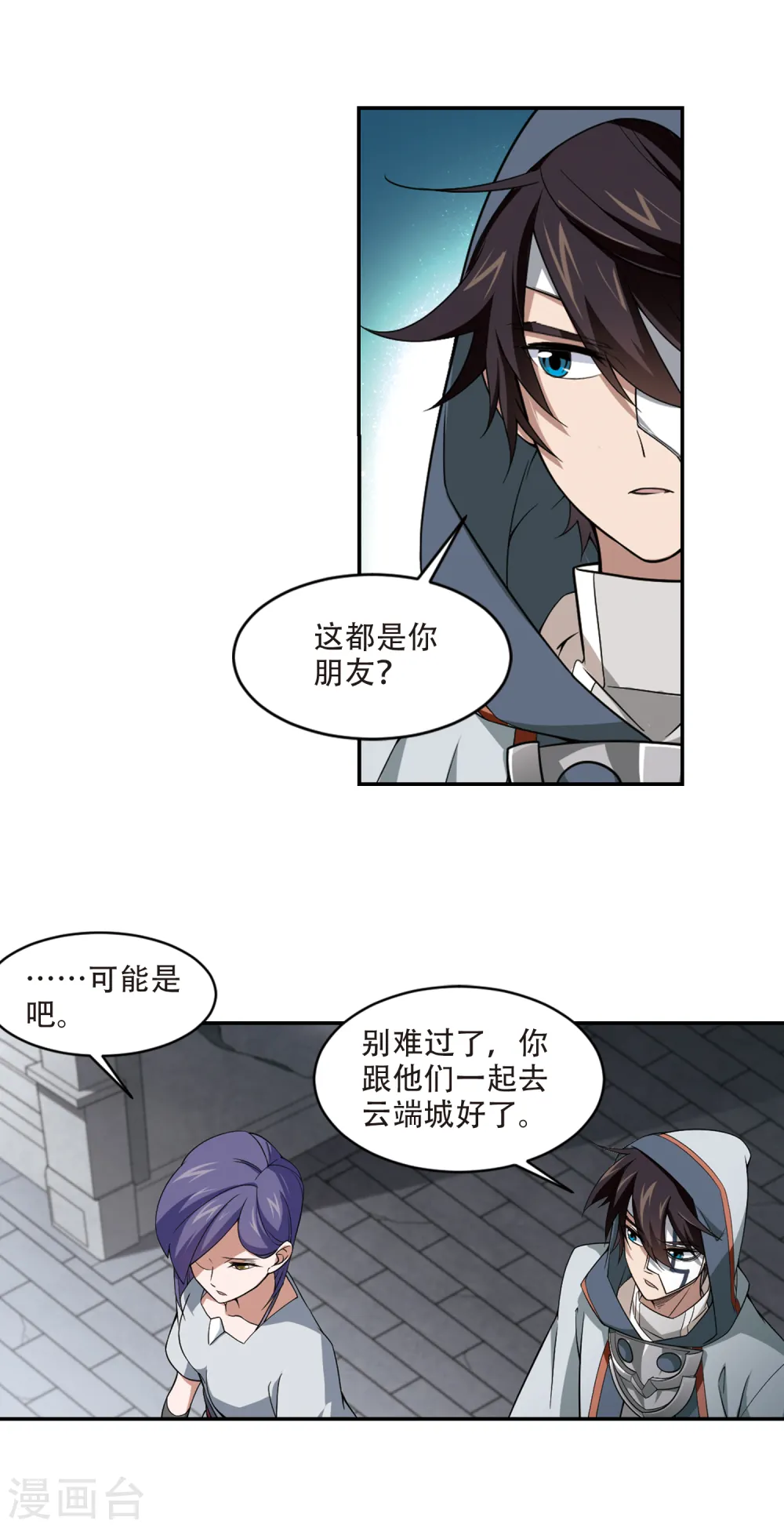 网游之近战法师百度云漫画,第145话 无奈的求助22图