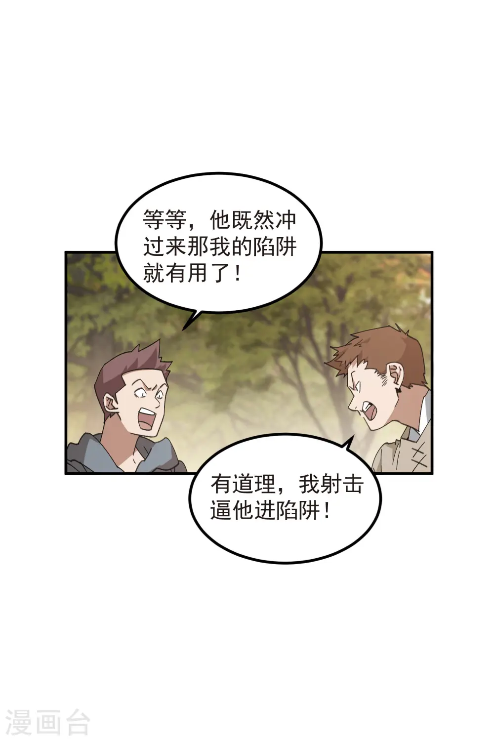 重生网游之神级天赋漫画,第448话 任务失败2图