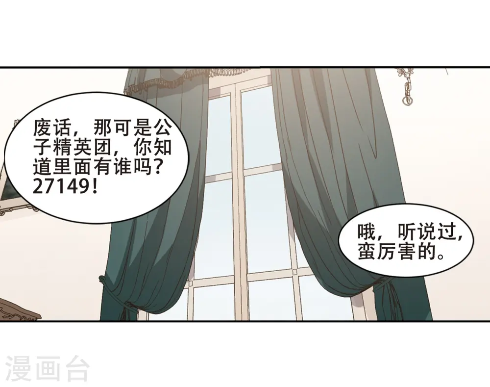 最火的网游排行榜前十名漫画,第232话 坦白11图