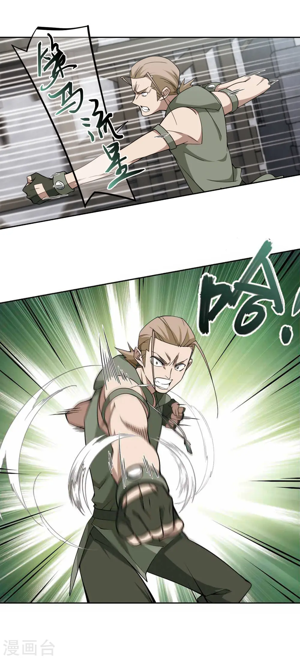最火的网游排行榜前十名漫画,第134话 我叫懦夫救星21图