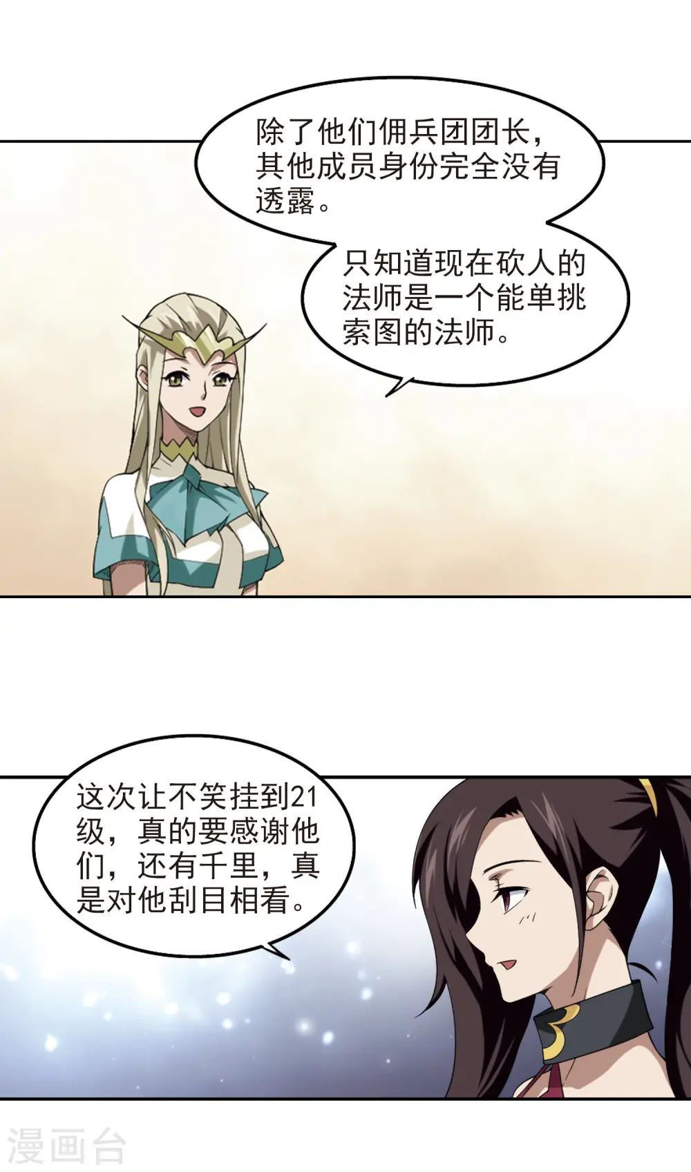 网游之近战法师小说在线听漫画,第80话 不笑，out！12图