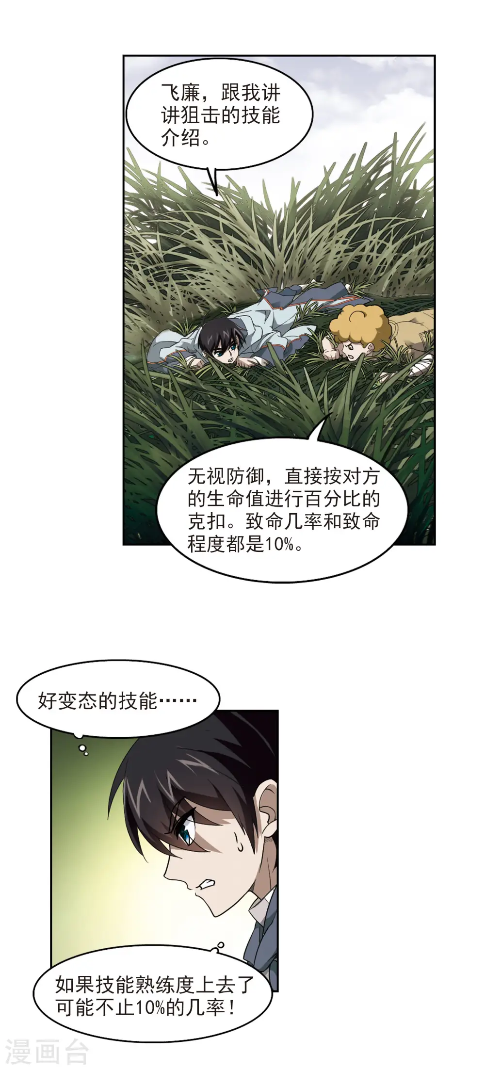 最火的网游排行榜前十名漫画,第39话 狙击行动2图