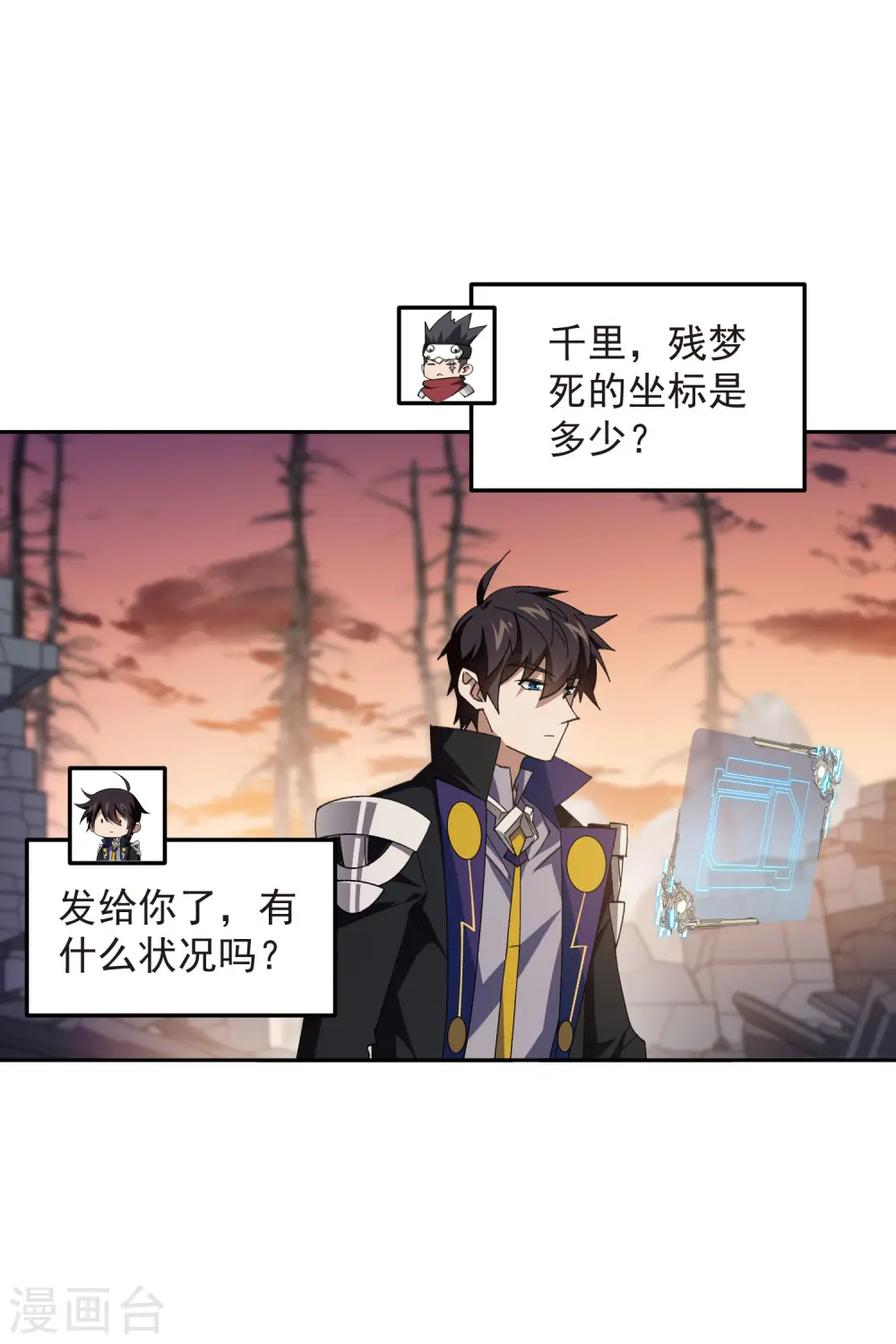 网游之近战法师精校版TXT下载漫画,第456话 仇人2图