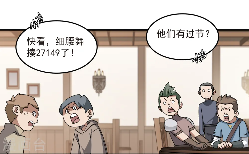 最火的网游排行榜前十名漫画,第430话 公子的心思你别猜2图