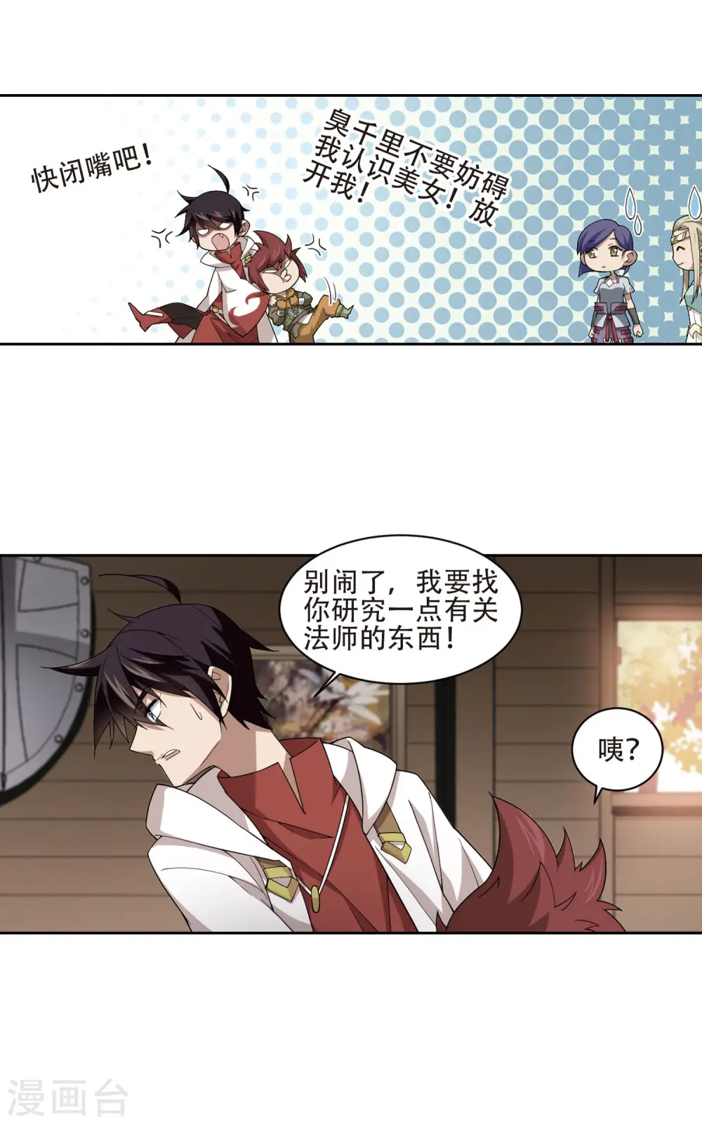 网游之美女如云漫画,第194话 女孩子们的接纳条件22图