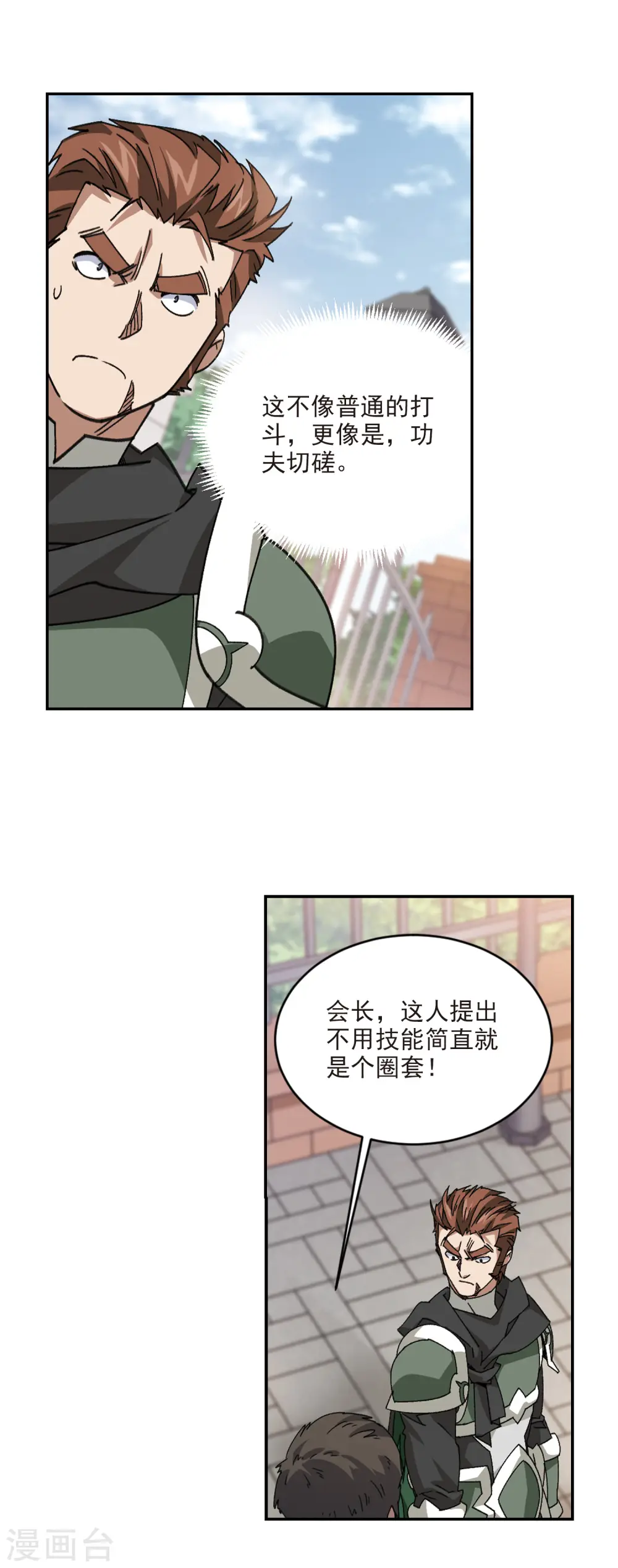 最火的网游排行榜前十名漫画,第379话 得不到的高手11图