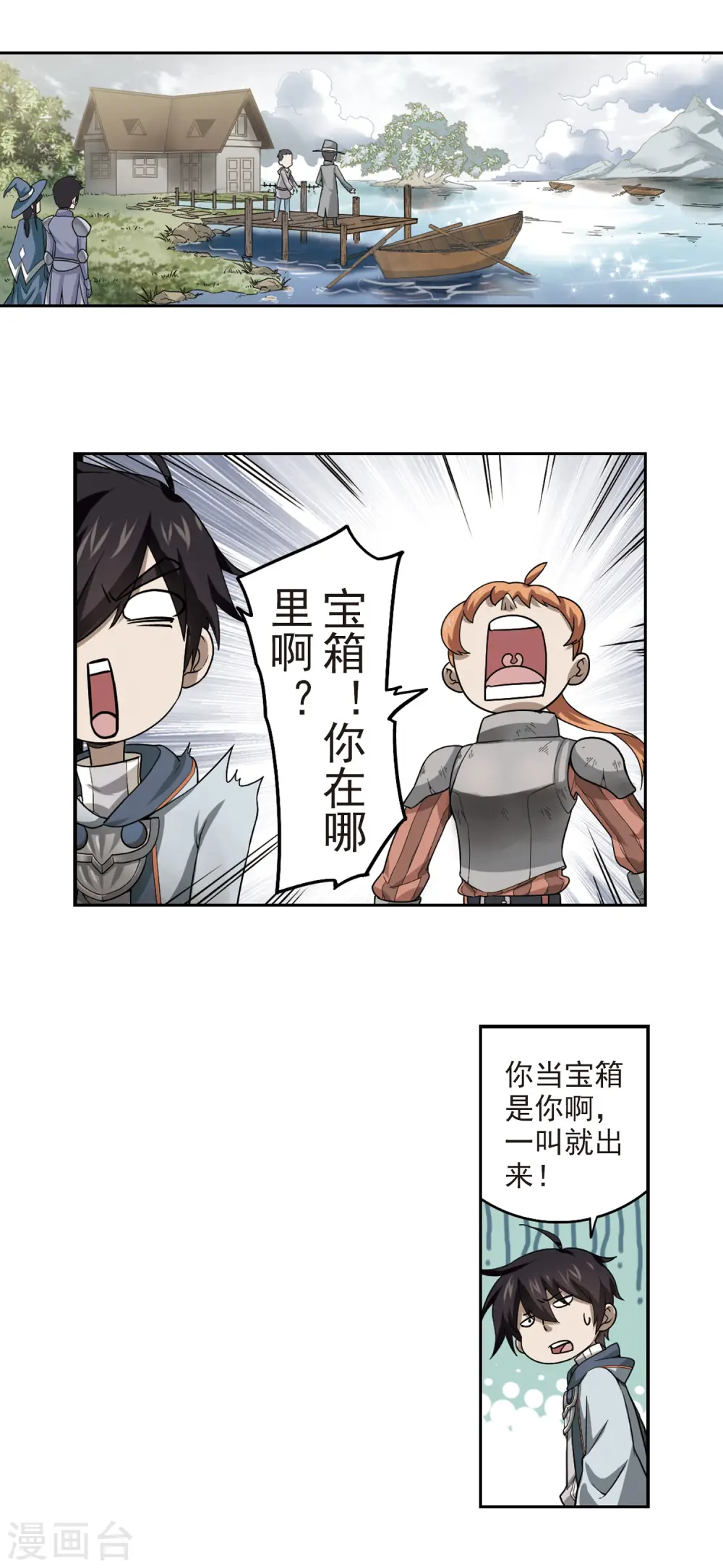 网游之近战法师笔趣阁无弹窗漫画,第38话 任务危机32图