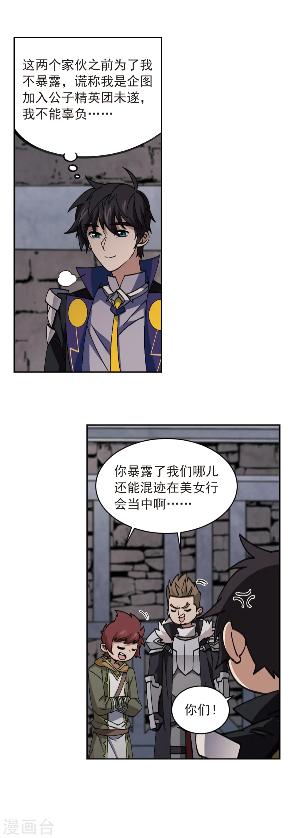 最火的网游排行榜前十名漫画,第351话 惹眼的法师32图