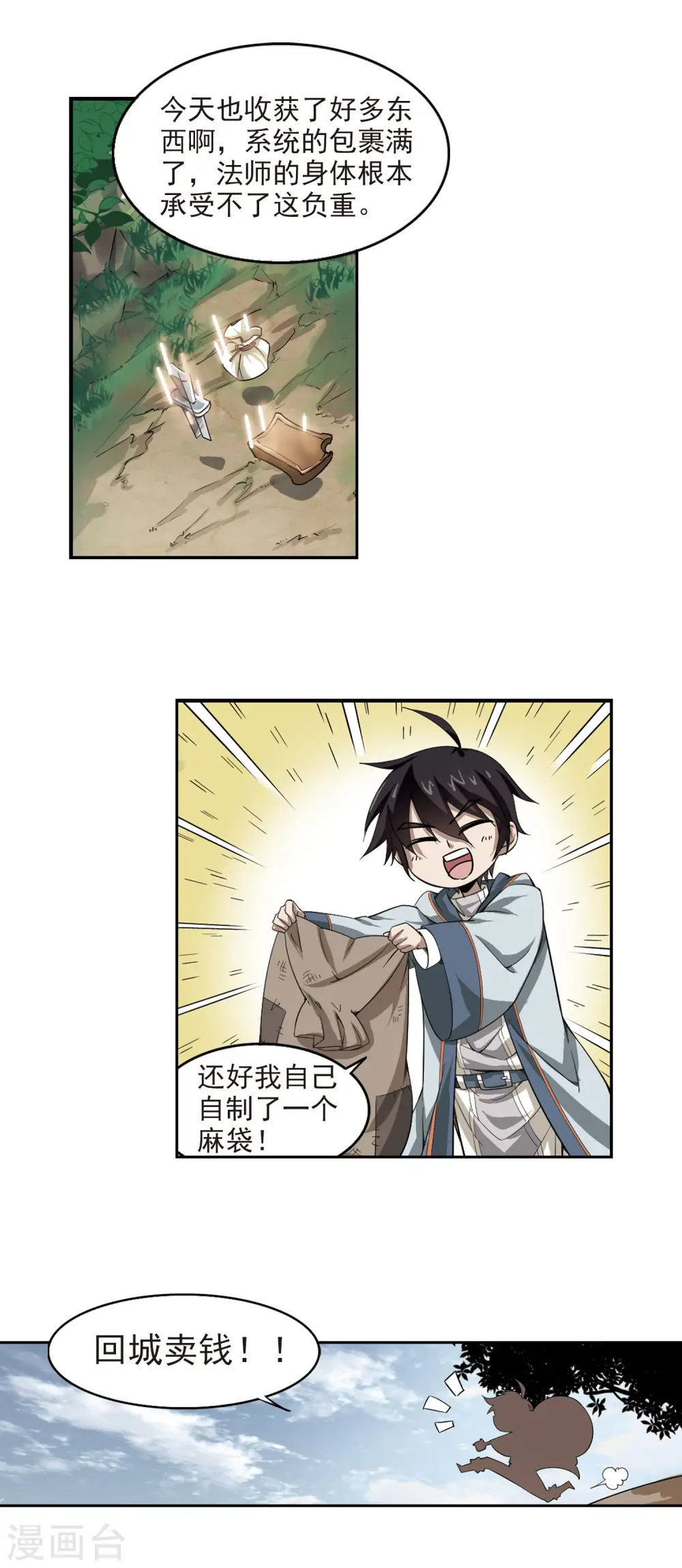 最火的网游排行榜前十名漫画,第29话 平行世界的BUG31图