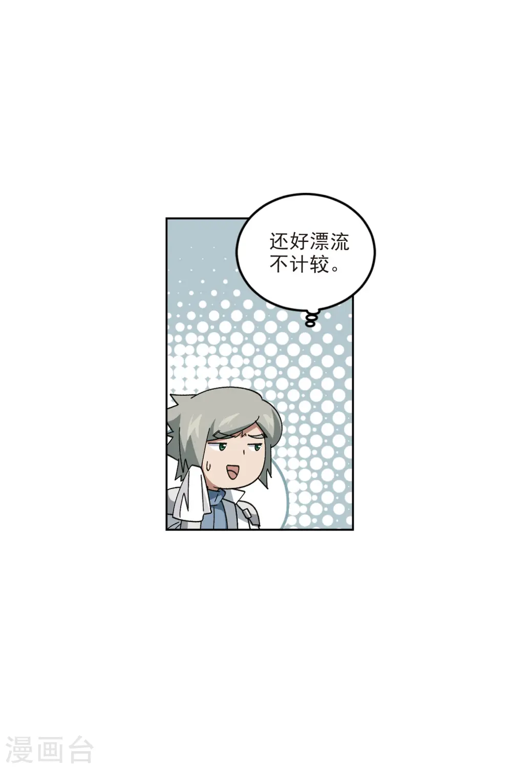 最火的网游排行榜前十名漫画,第412话 下不了手的目标11图