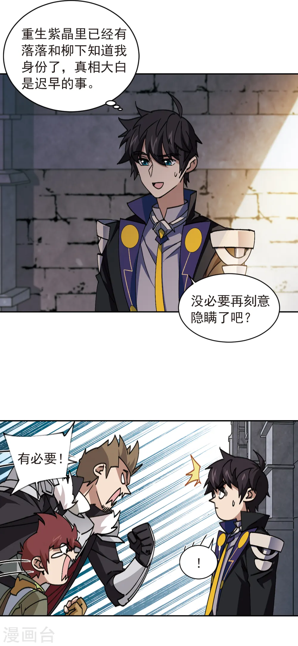 最火的网游排行榜前十名漫画,第351话 惹眼的法师31图