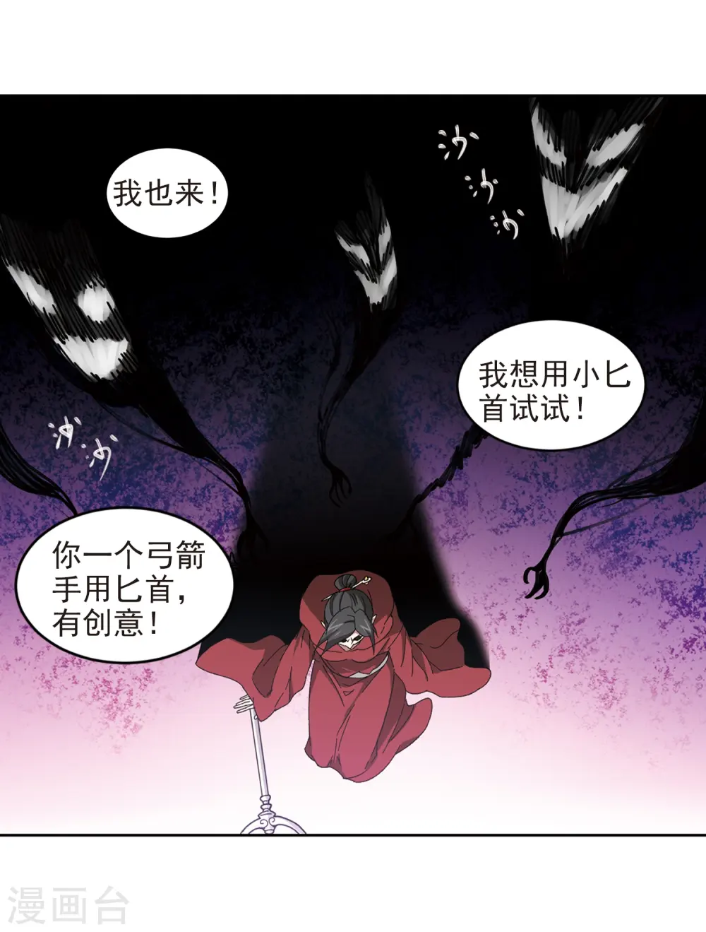 网游之美女如云漫画,第283话 拔刀术11图
