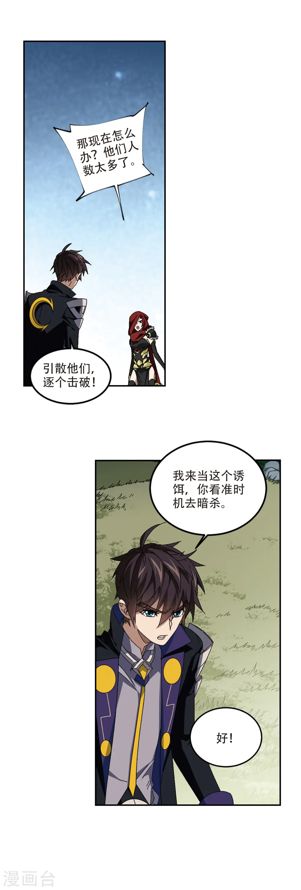 最火的网游排行榜前十名漫画,第311话 狩猎比赛21图