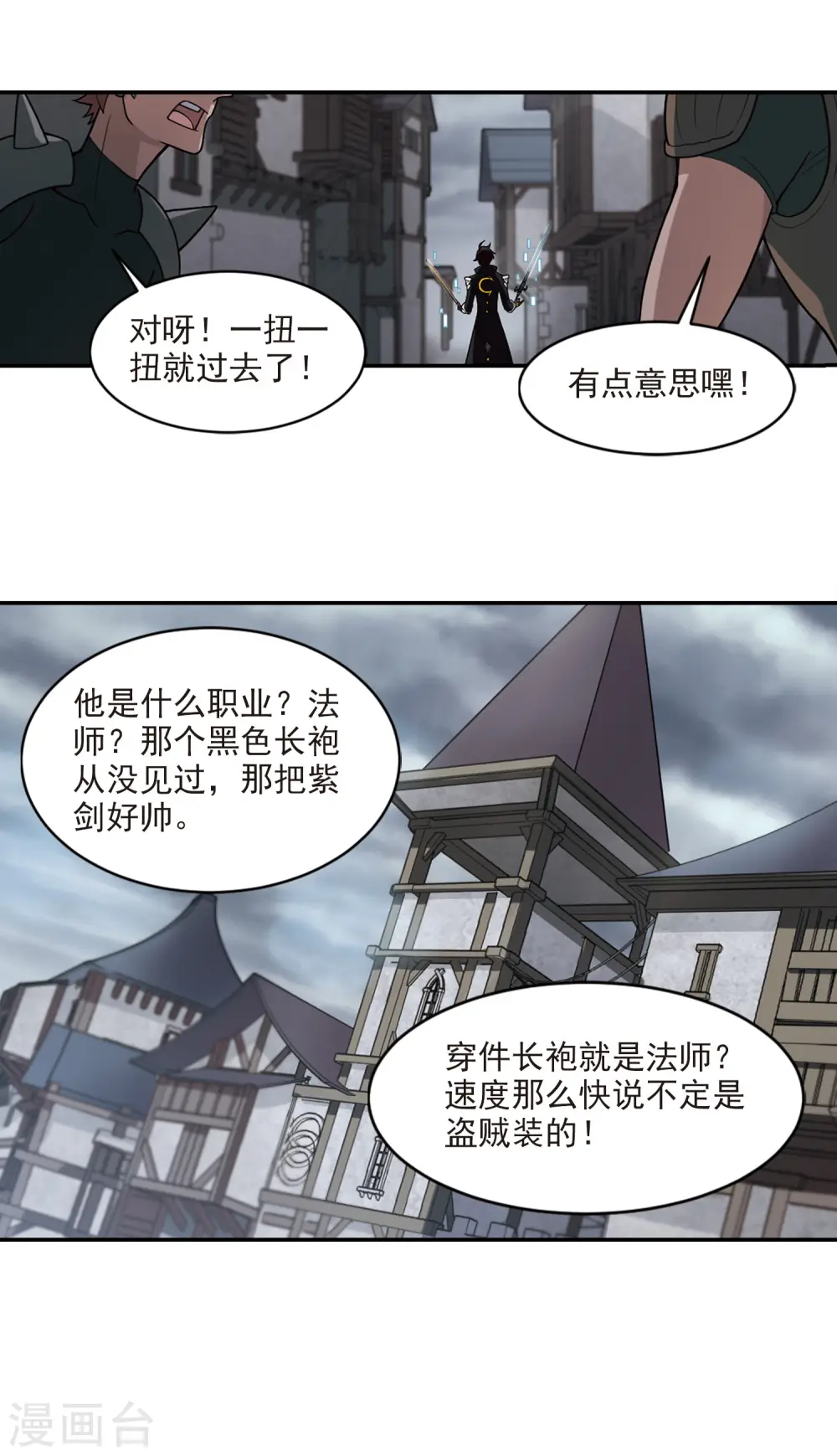 最火的网游排行榜前十名漫画,第124话 拦路的戏精22图
