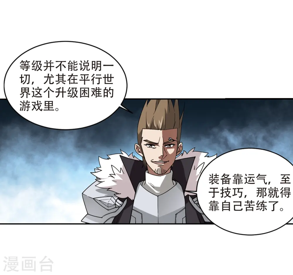 最火的网游排行榜前十名漫画,第240话 打入组织内部32图