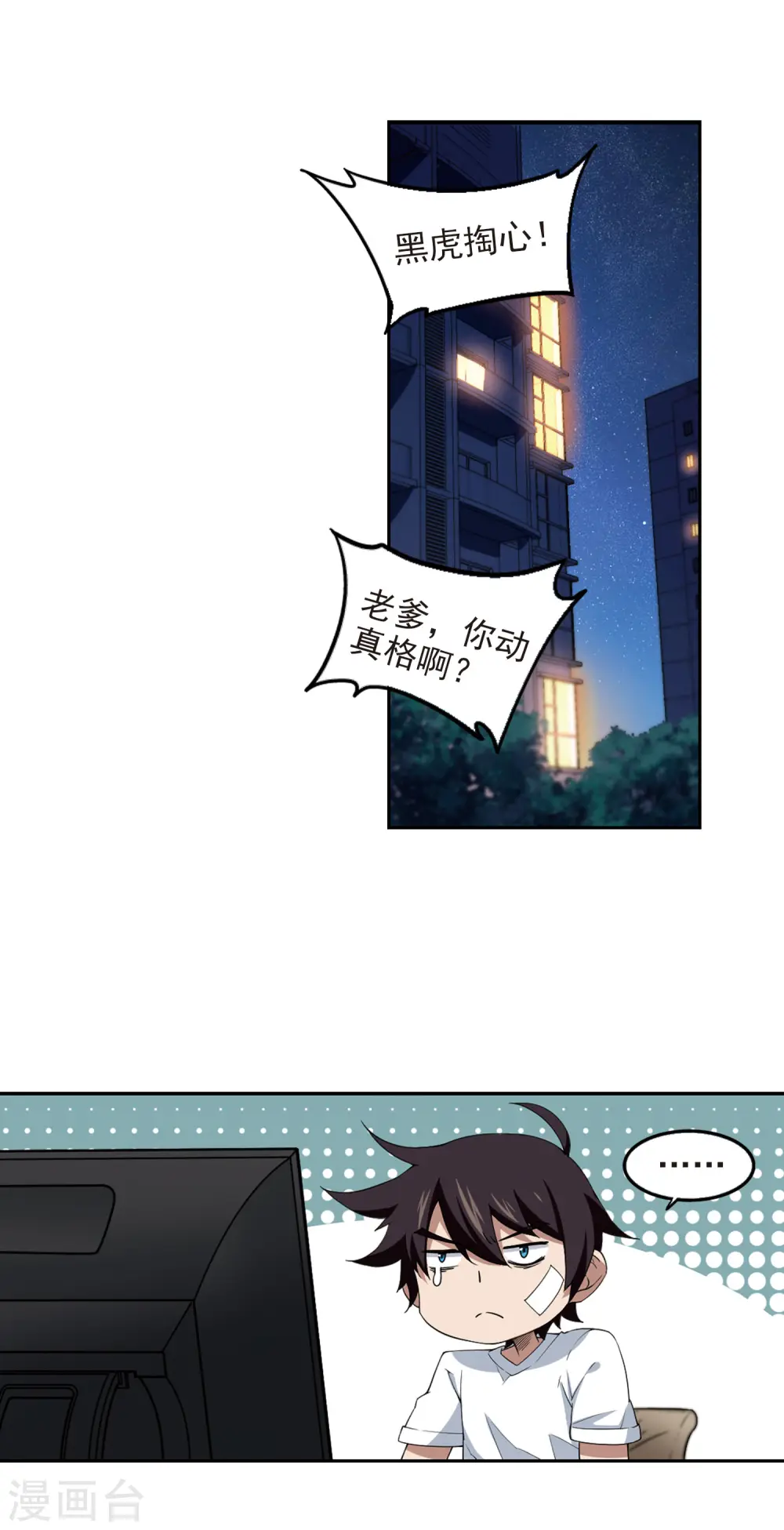 网游之近战法师全文阅读免费漫画,第85话 分赃不均32图