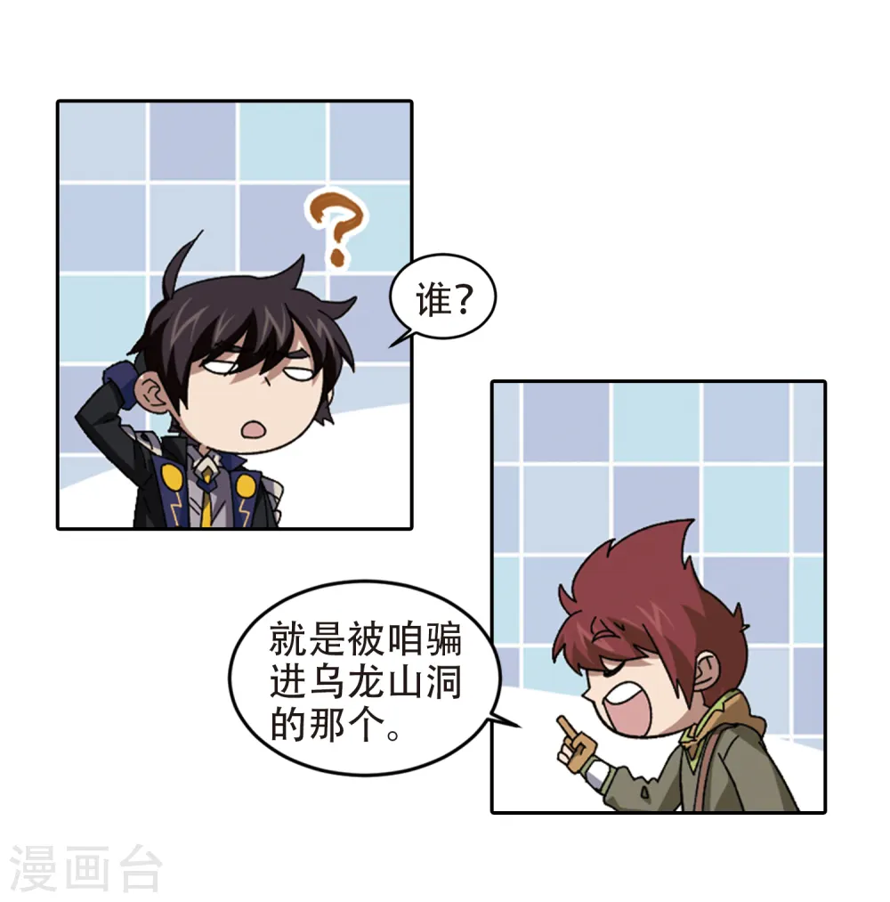 最火的网游排行榜前十名漫画,第298话 那个女人11图