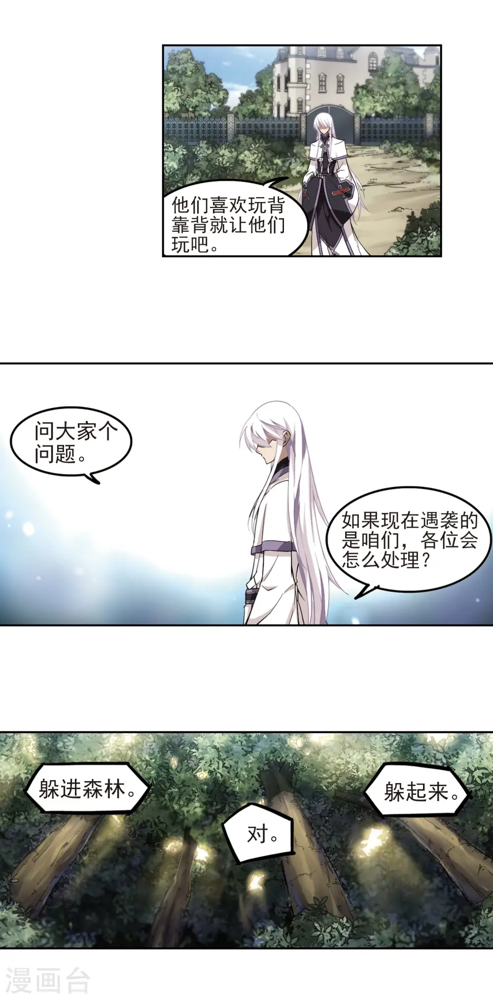 网游之近战法师动漫在线观看完整版免费漫画,第54话 计划之中的变化21图