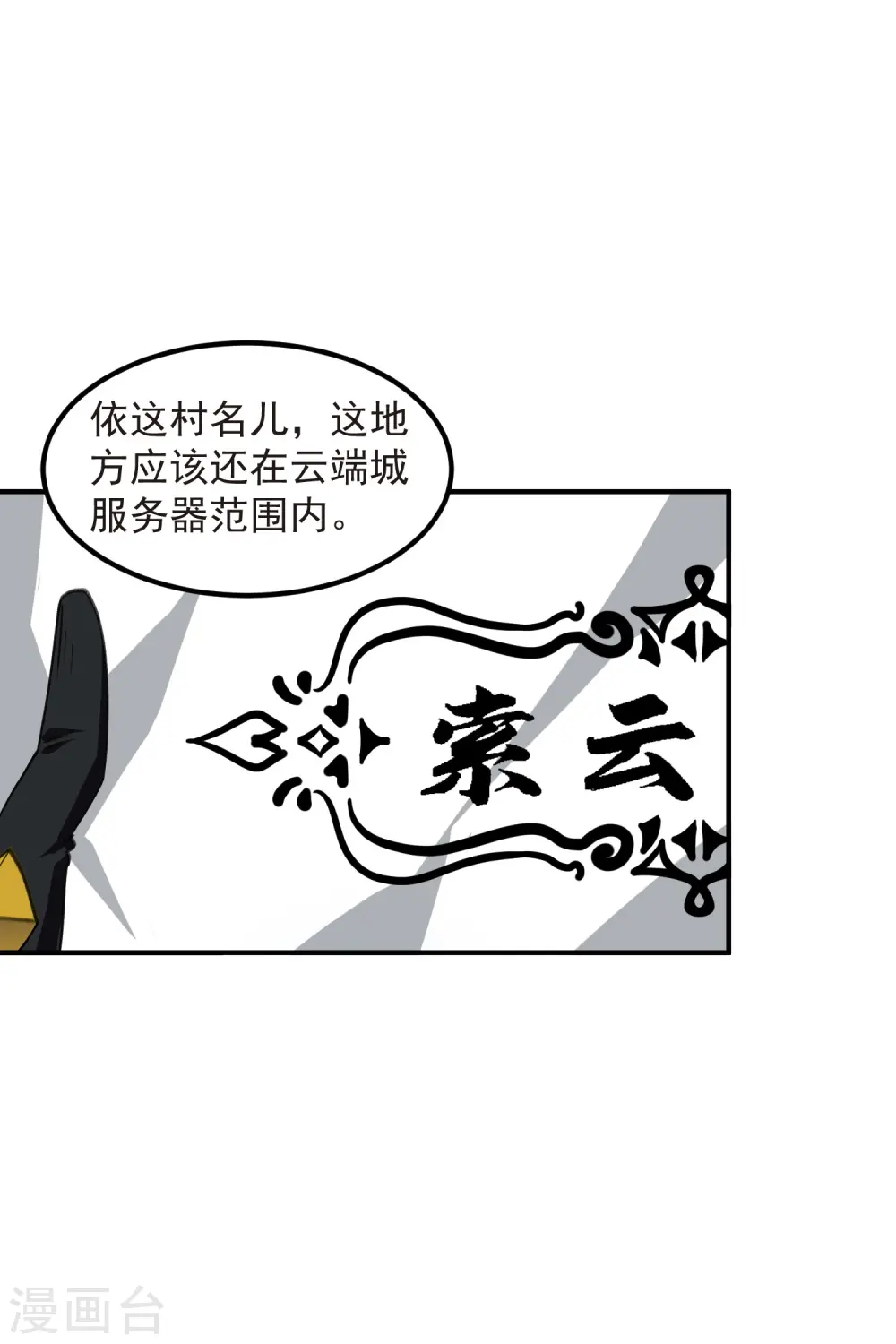 网游之美女如云漫画,第450话 70级练级区1图