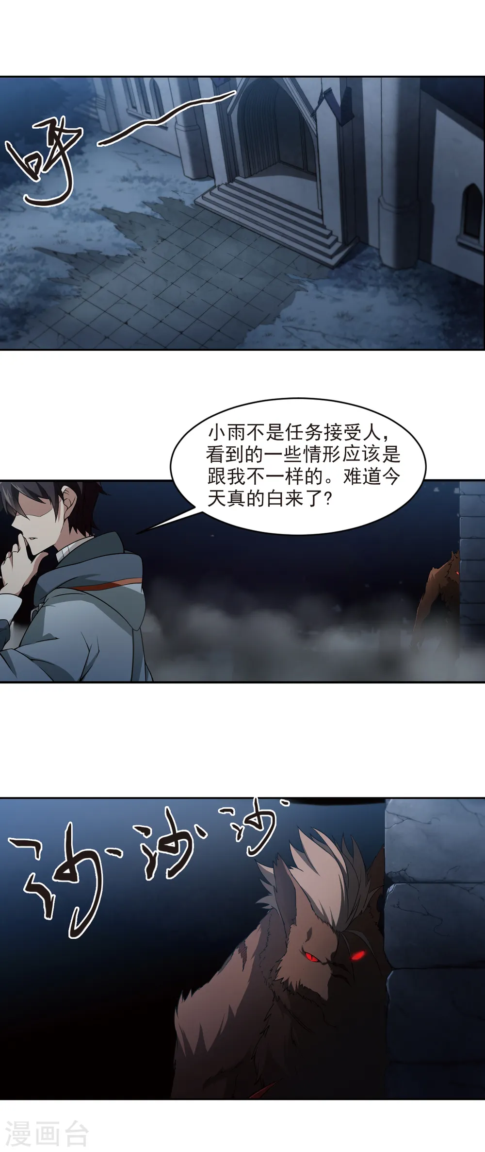 网游之近战法师有声书漫画,第108话 无限接近的真相32图