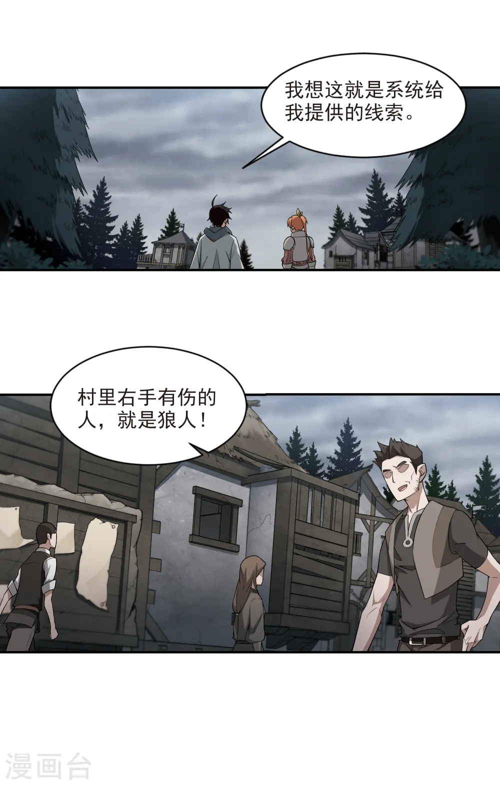 最火的网游排行榜前十名漫画,第113话 柳暗花明又一村22图