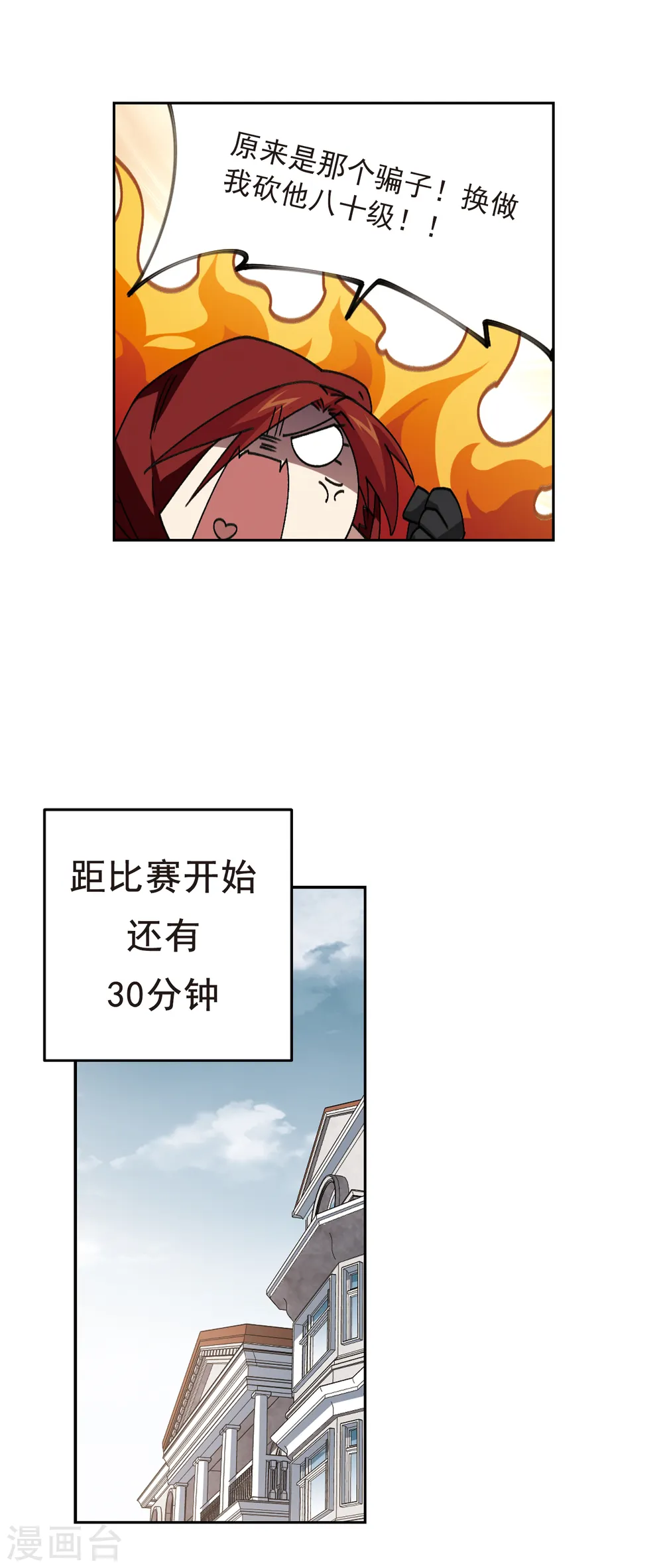 最火的网游排行榜前十名漫画,第351话 惹眼的法师31图