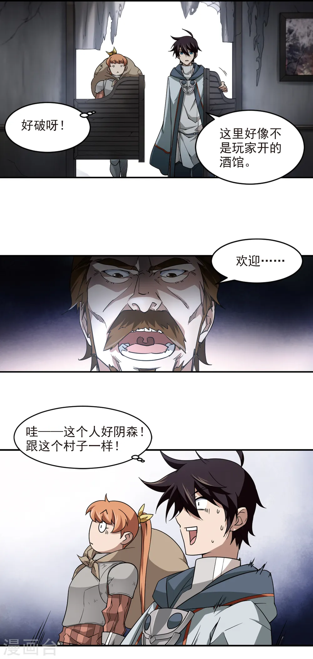 网游之近战法师蝴蝶蓝著漫画,第101话 有故事的村子31图