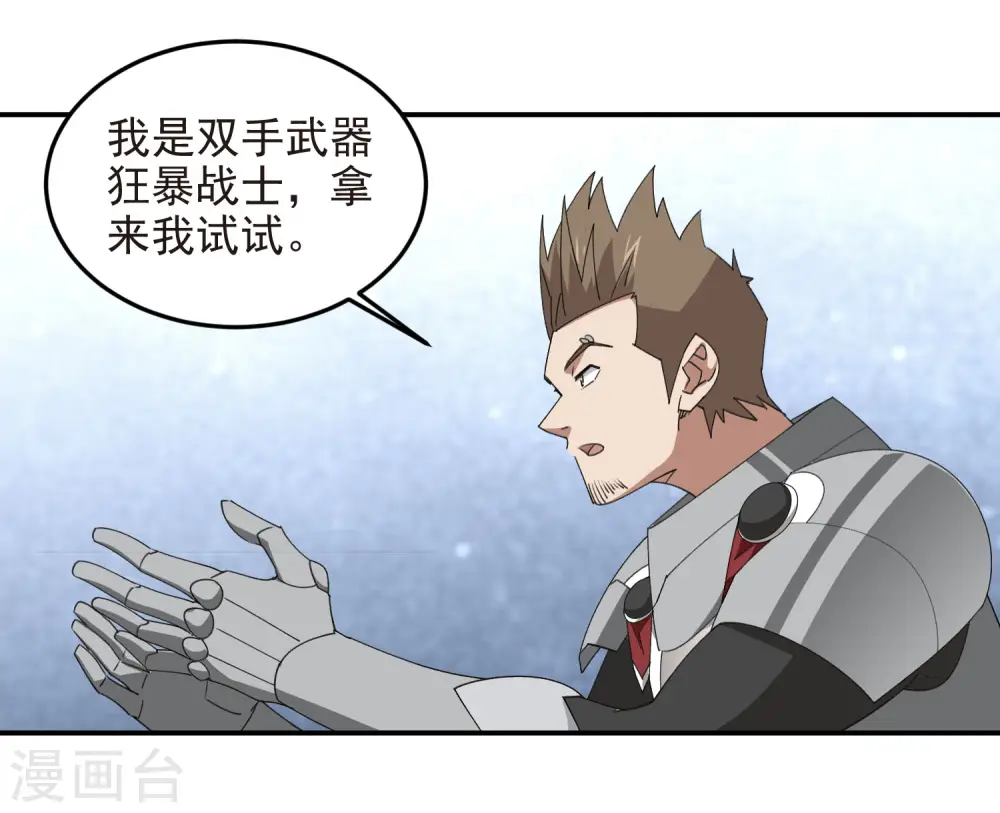 最火的网游排行榜前十名漫画,第467话 长诛短叹的新主人2图