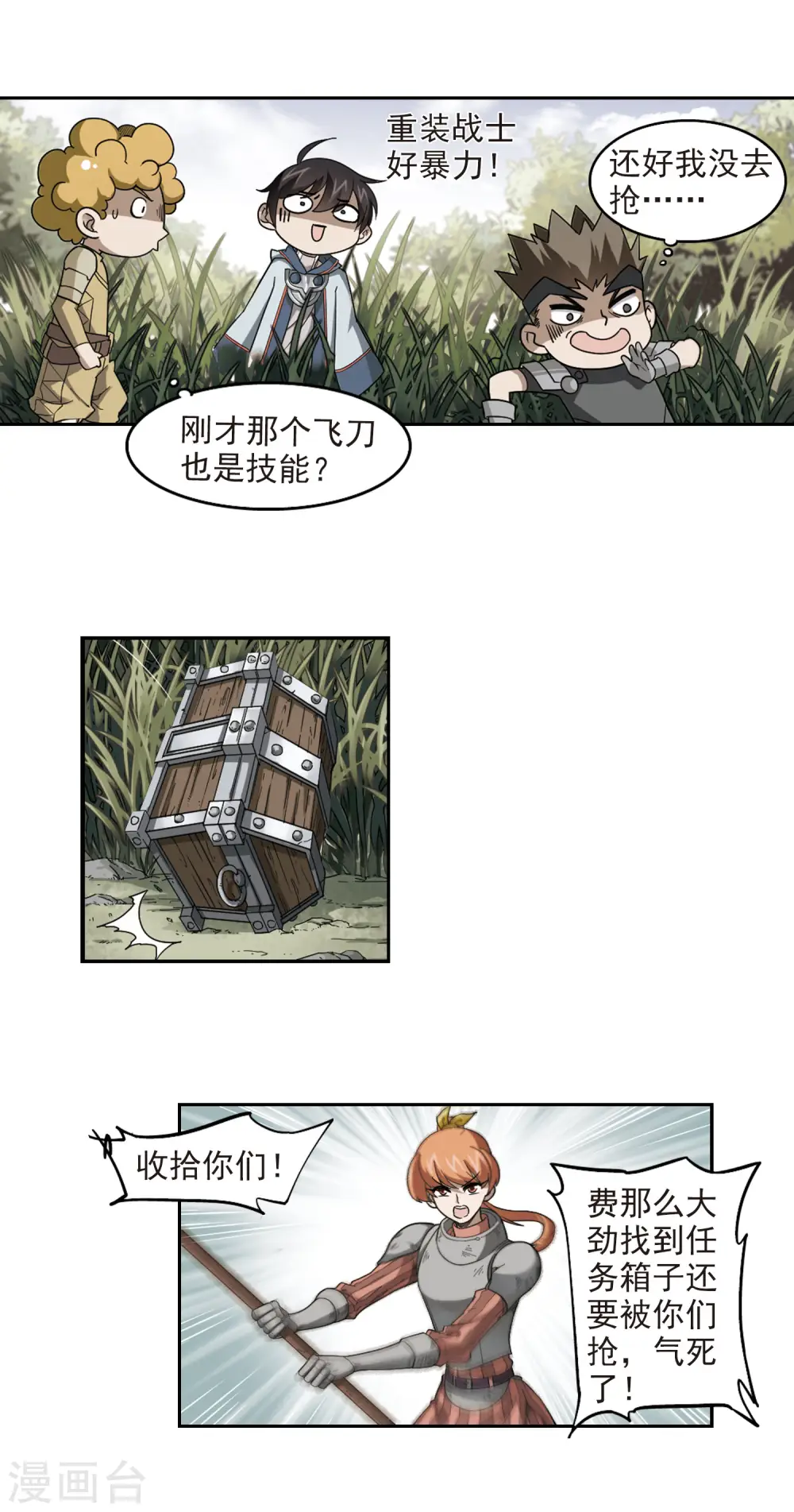 网游之近战法师百度云漫画,第39话 狙击行动2图