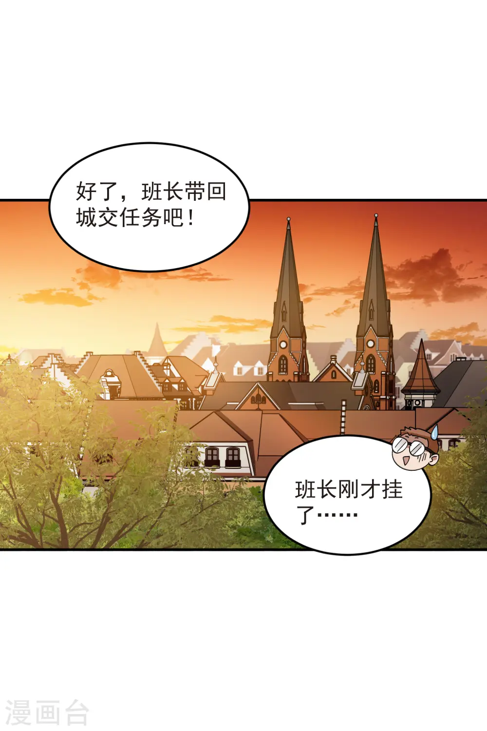 网游之美女如云漫画,第445话 童子军的胜利1图