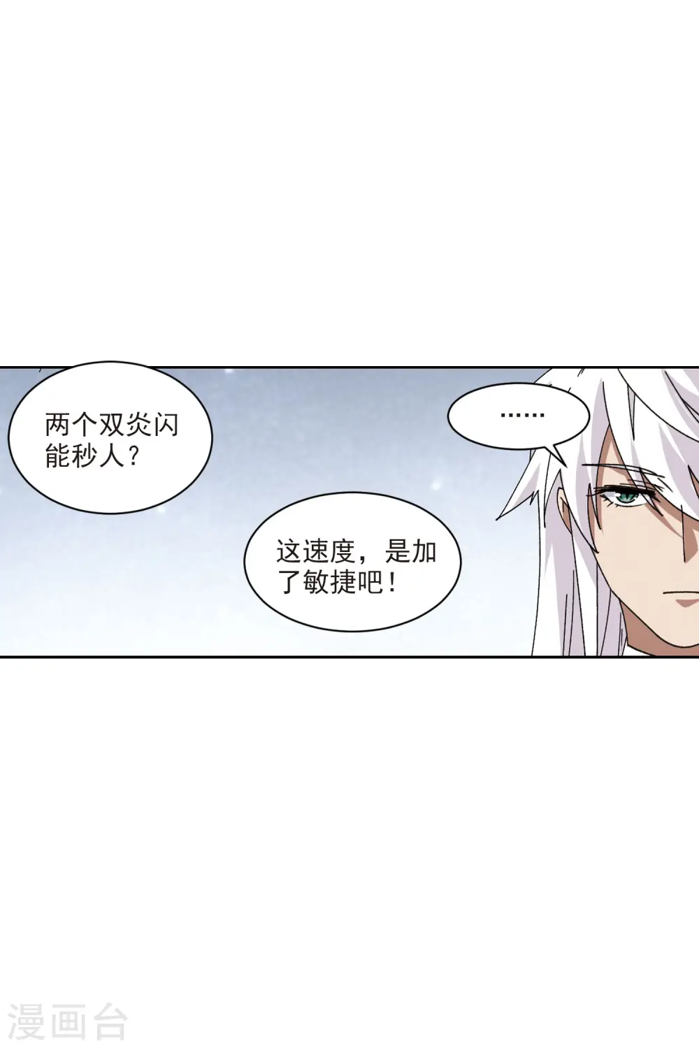 网游之美女如云漫画,第408话 暗中博弈31图