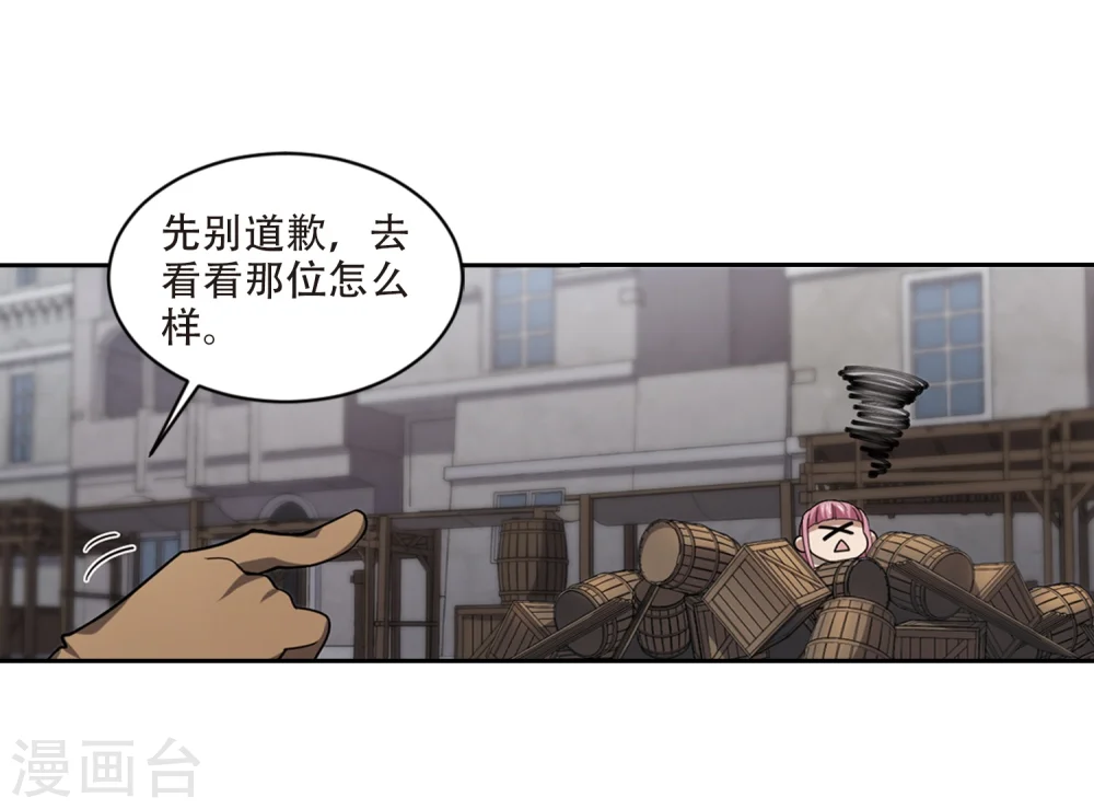 网游之近战法师小说免费阅读笔趣阁漫画,第205话 替人出头12图