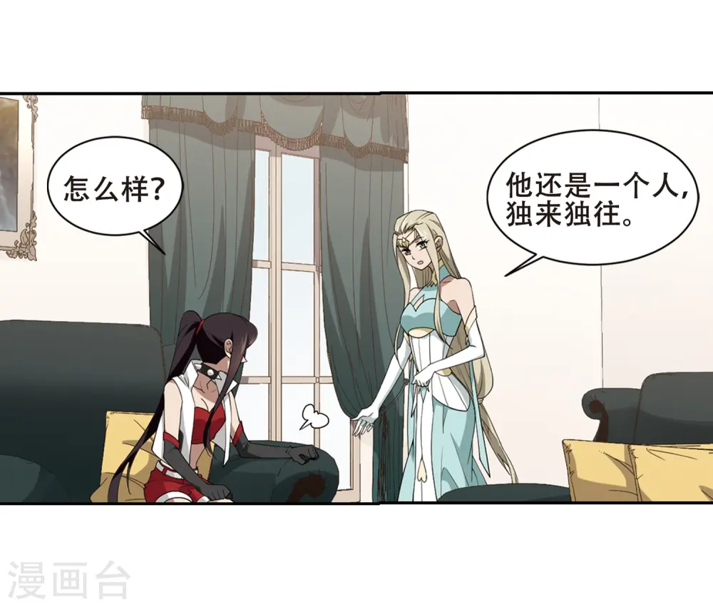 网游之近战法师蝴蝶蓝著漫画,第232话 坦白12图