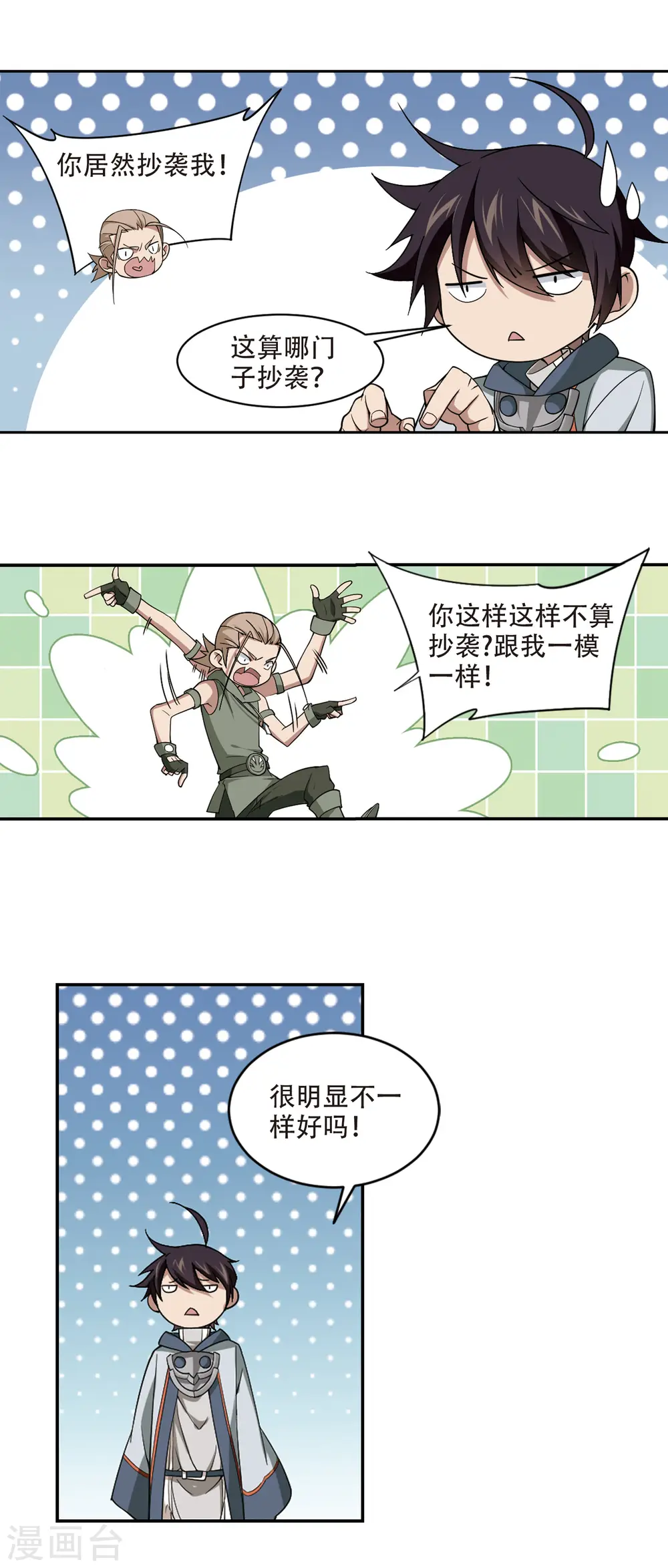 网游之近战法师漫画下拉式六漫画漫画,第133话 我叫懦夫救星11图