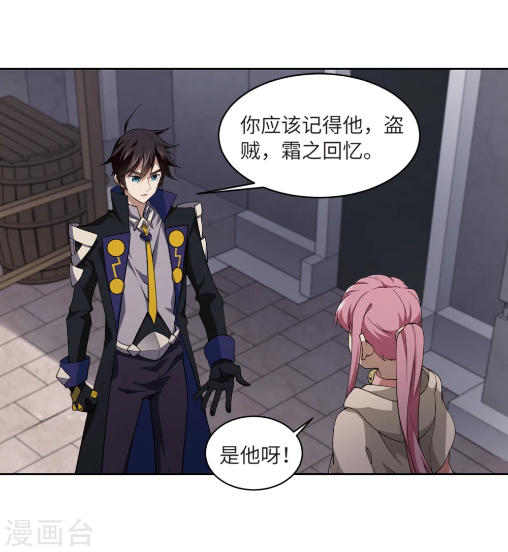 最火的网游排行榜前十名漫画,第208话 大型强盗组织11图