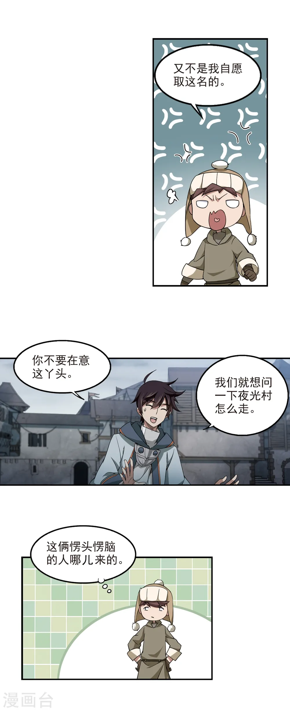 网游之近战法师动漫在线观看完整版免费漫画,第99话 有故事的村子11图