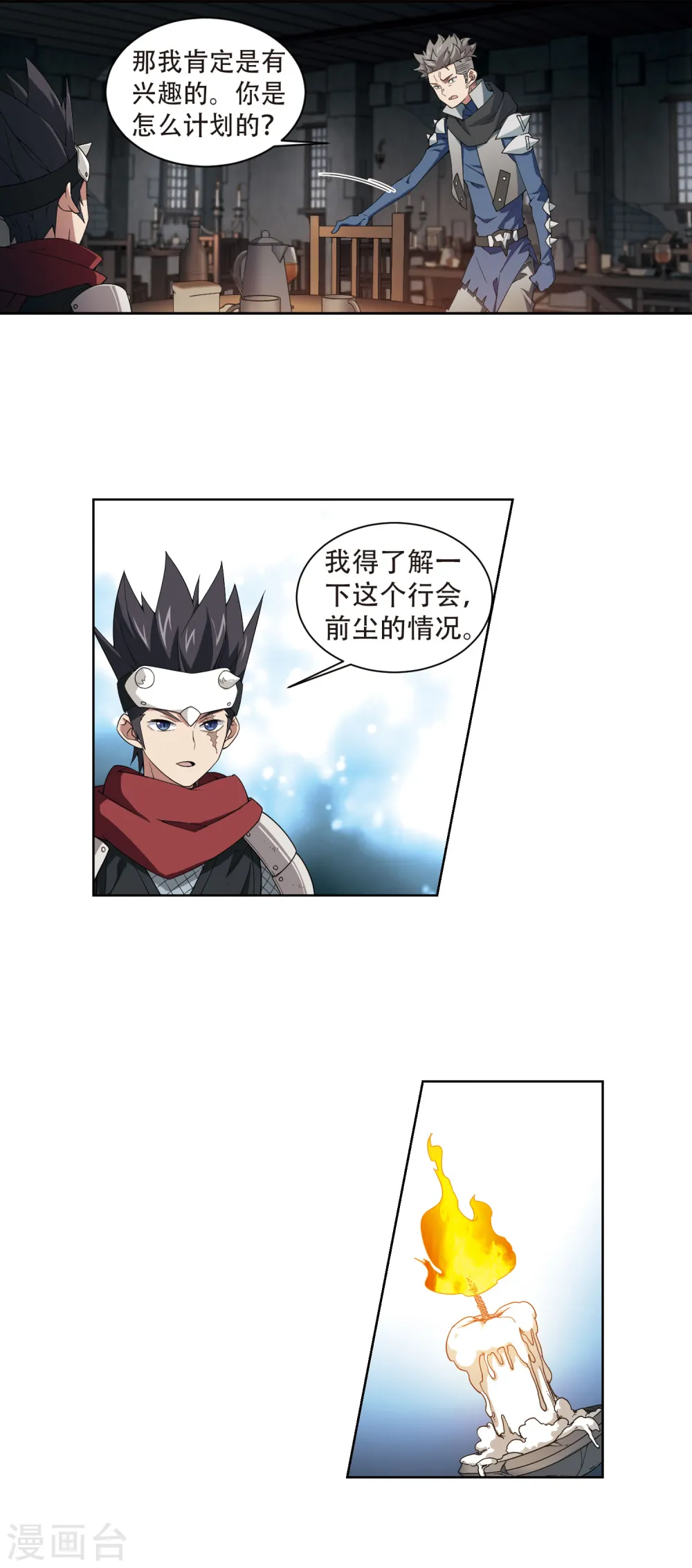 网游之近战法师漫画免费酷漫屋漫画,第173话 搞事情21图