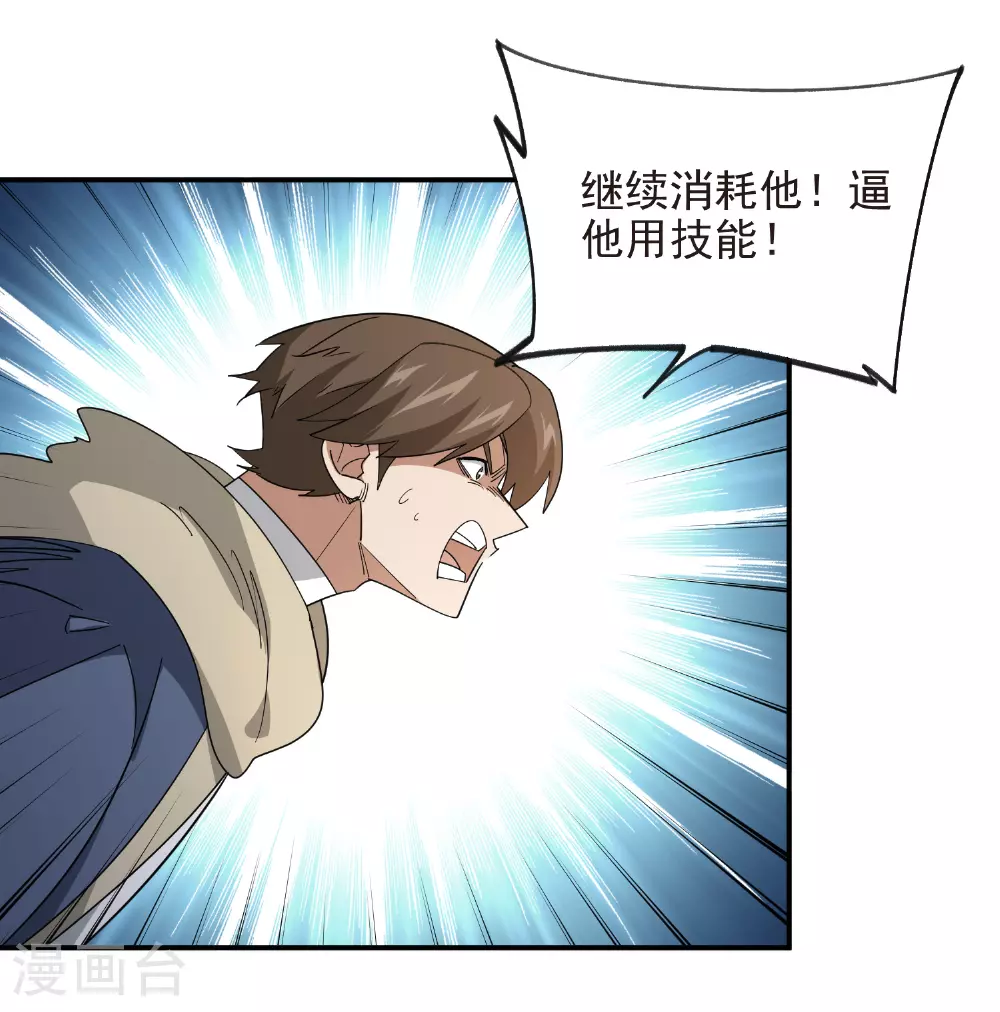 最火的网游排行榜前十名漫画,第479话 借山杀人1图