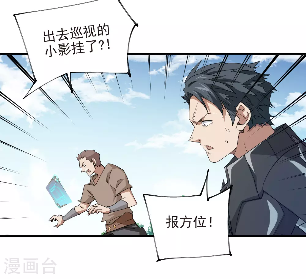 最火的网游排行榜前十名漫画,第477话 真·调虎离山2图