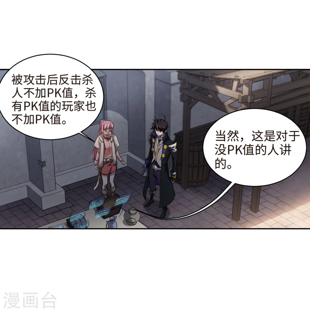 最火的网游排行榜前十名漫画,第202话 来自四面八方的觊觎12图