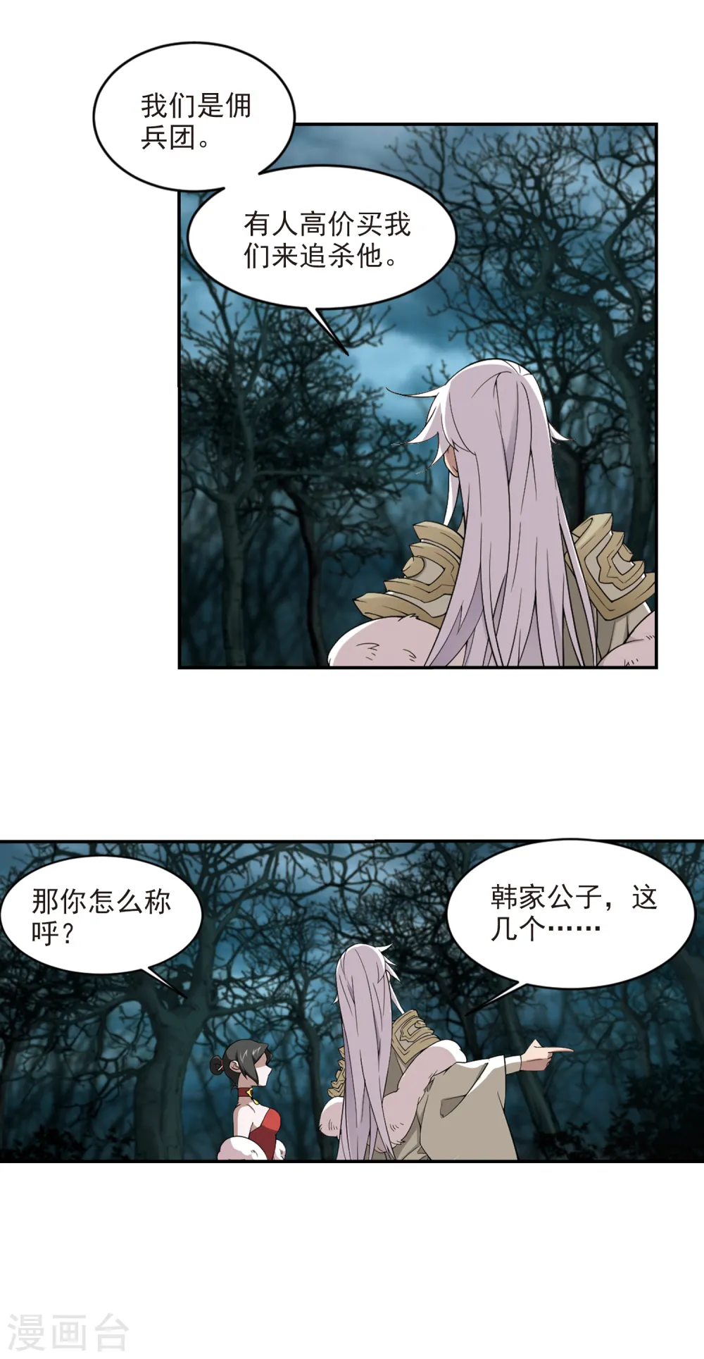 网游之美女如云漫画,第167话 计上心头22图