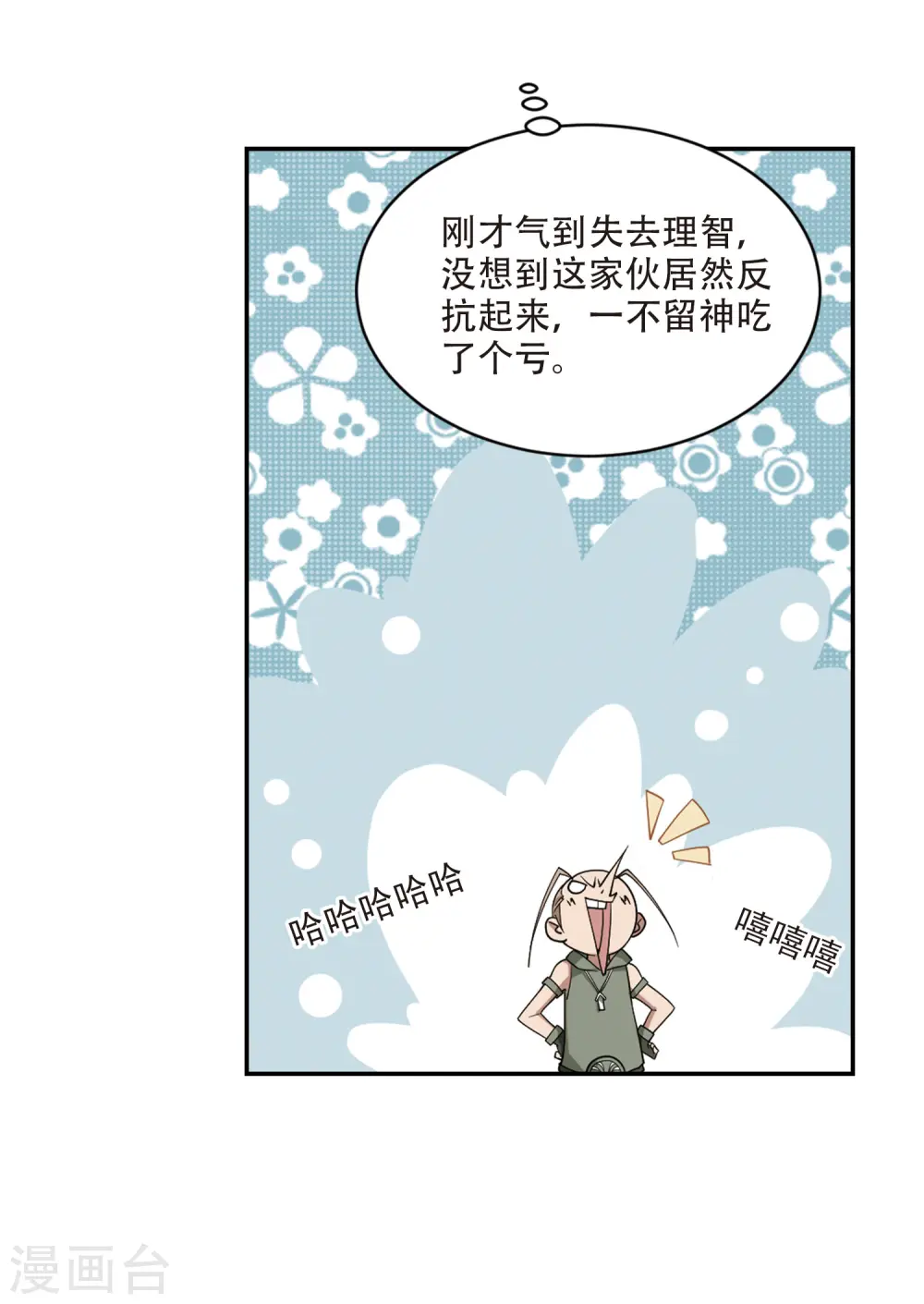 最火的网游排行榜前十名漫画,第134话 我叫懦夫救星21图
