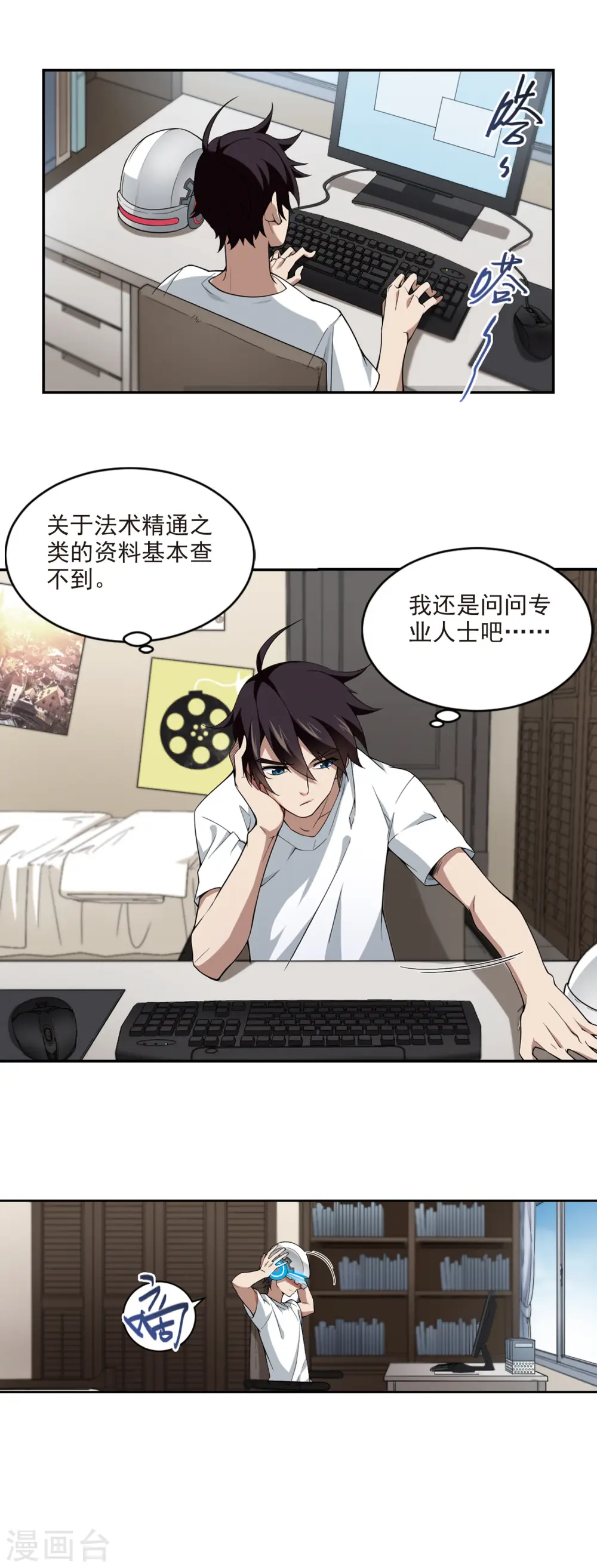 最火的网游排行榜前十名漫画,第130话 该死的PK值11图