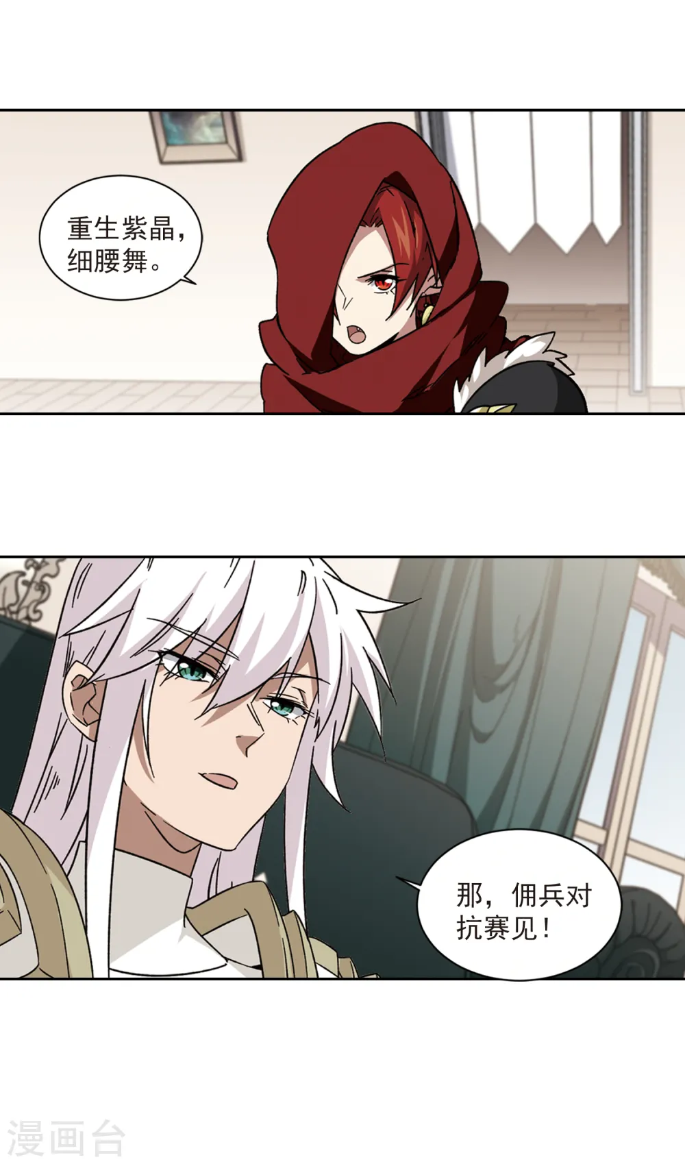 网游之近战法师漫画免费观看漫画,第308话 佣兵对抗赛，开始！21图