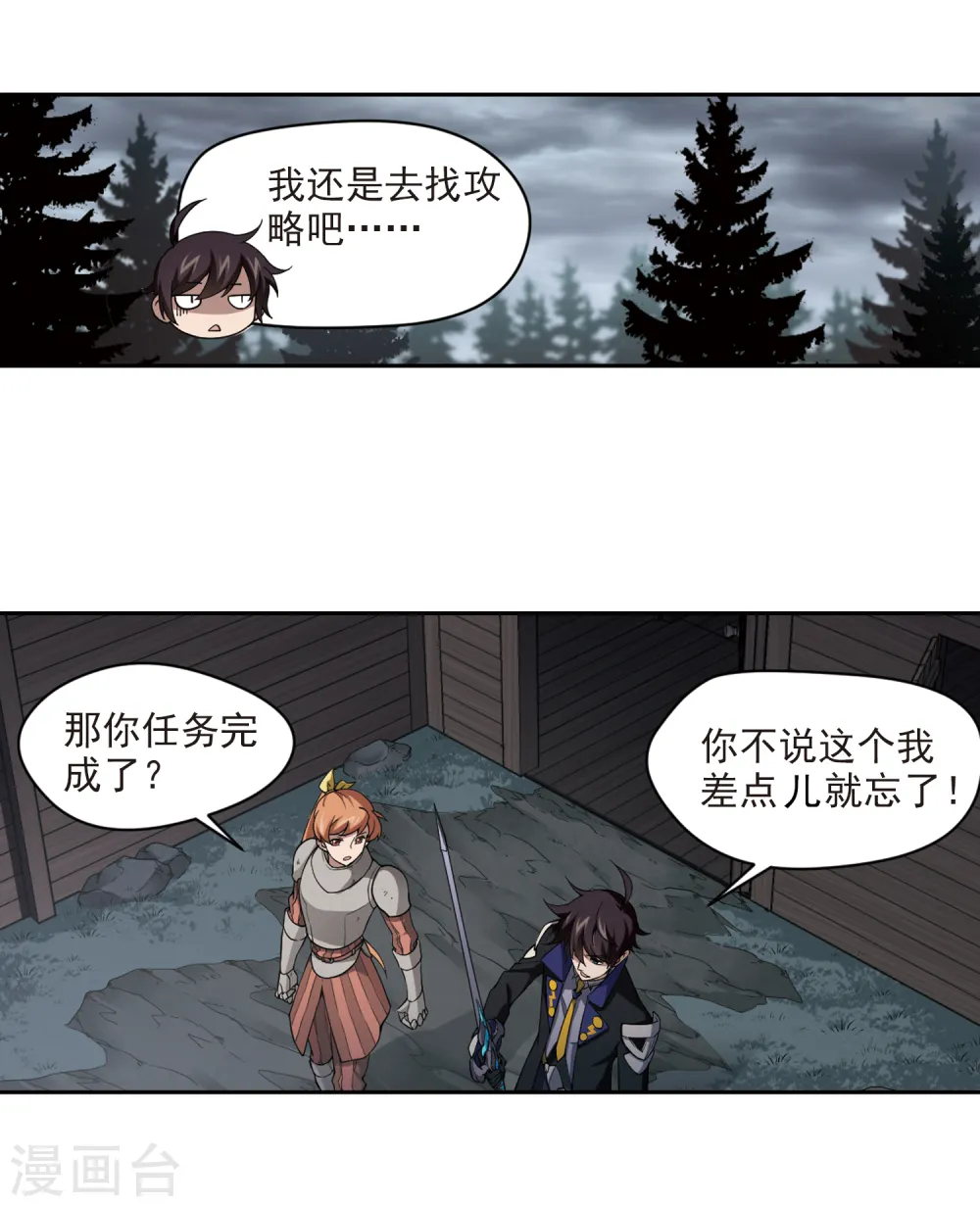 网游之近战法师蝴蝶蓝著漫画,第122话 极品装备42图