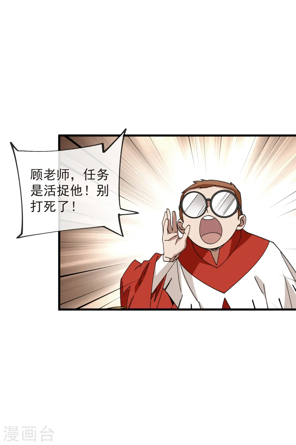 最火的网游排行榜前十名漫画,第439话 真正的BOSS1图