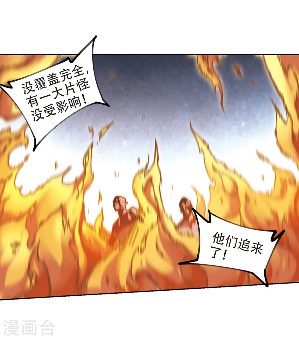 最火的网游排行榜前十名漫画,第270话 大神带菜鸟32图