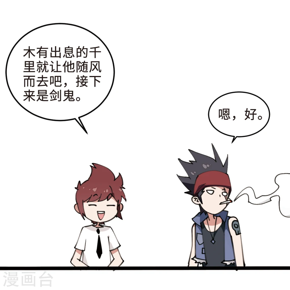 重生网游之神级天赋漫画,打call活动番外2图