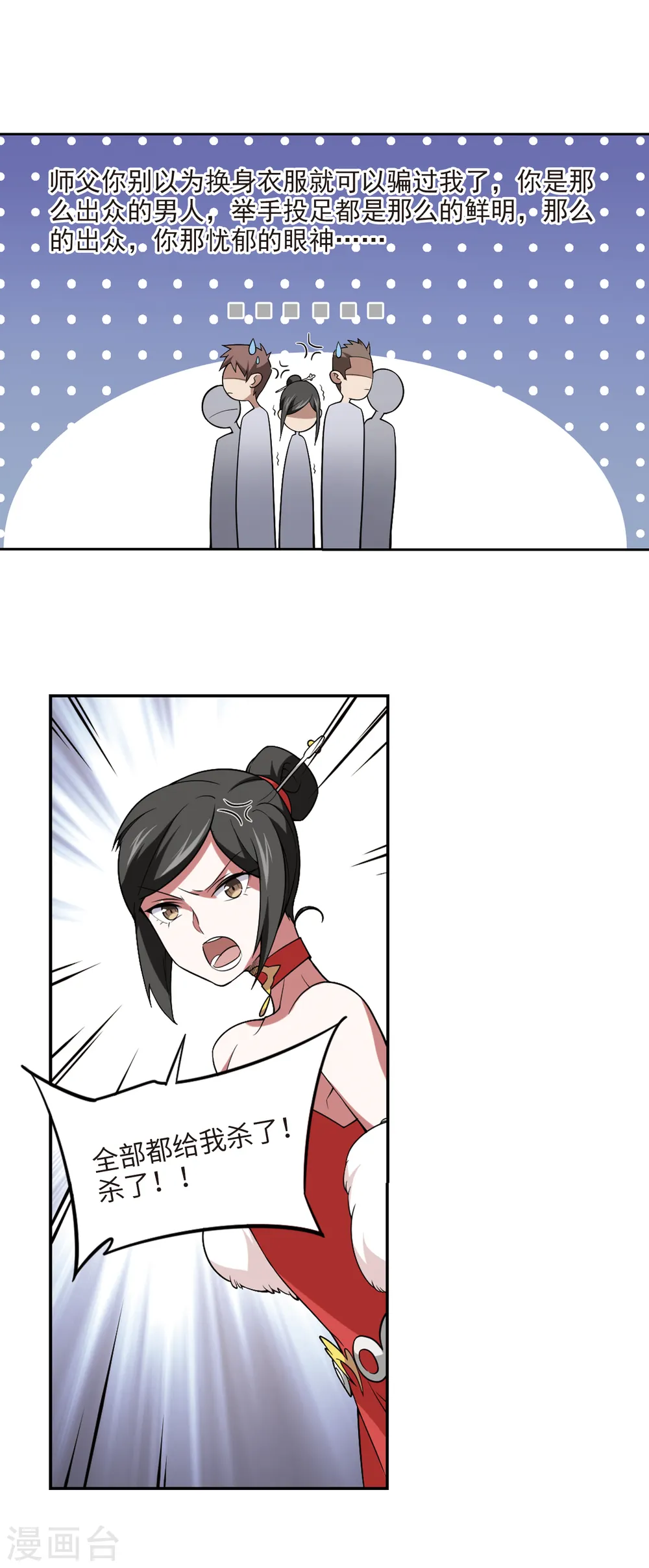 网游之近战法师蝴蝶蓝著漫画,第149话 天降救星32图