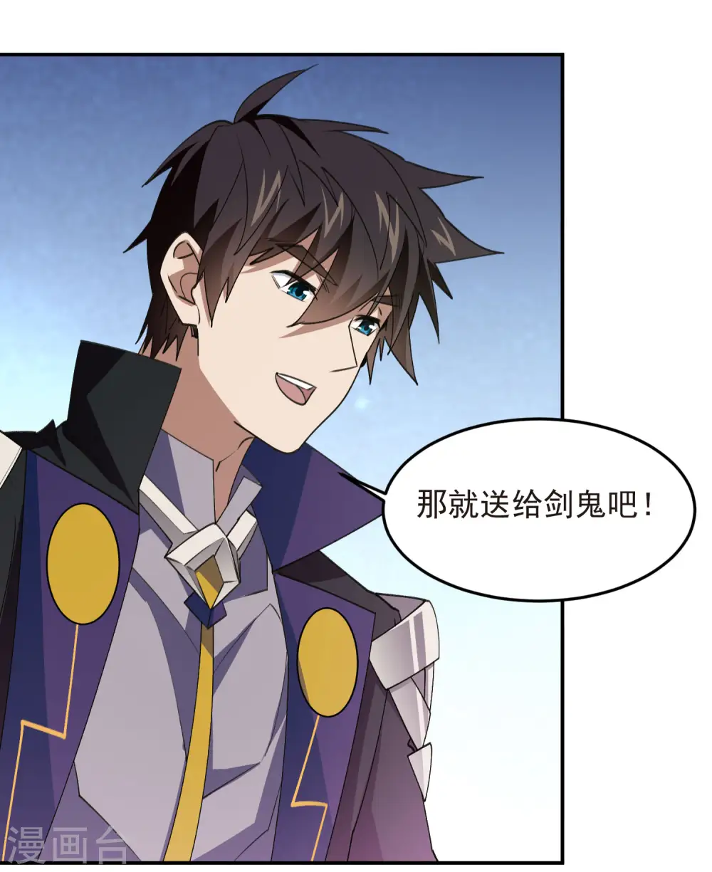 最火的网游排行榜前十名漫画,第467话 长诛短叹的新主人2图